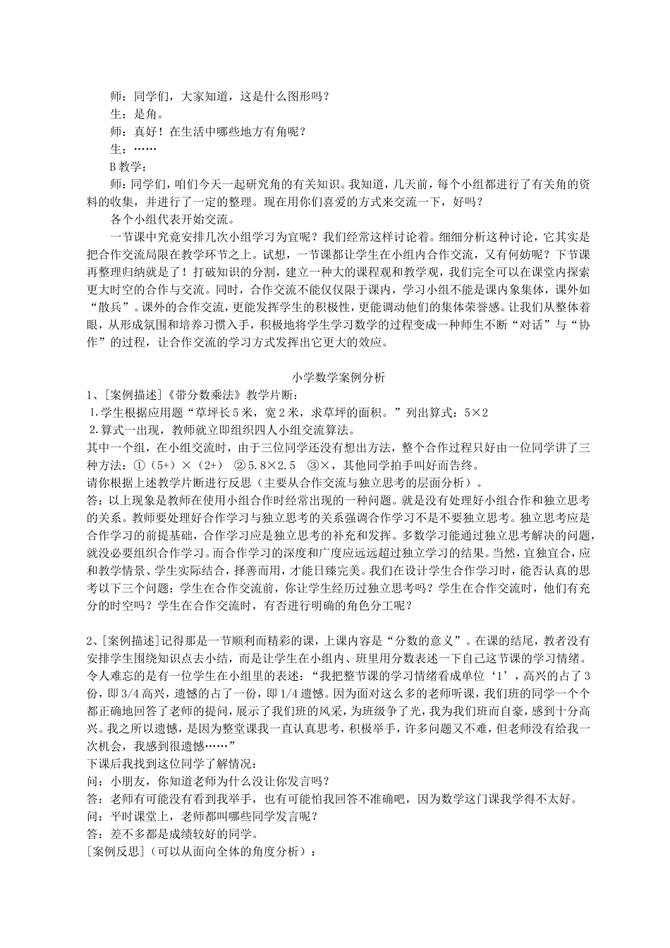 小学数学教学案例分析_第2页
