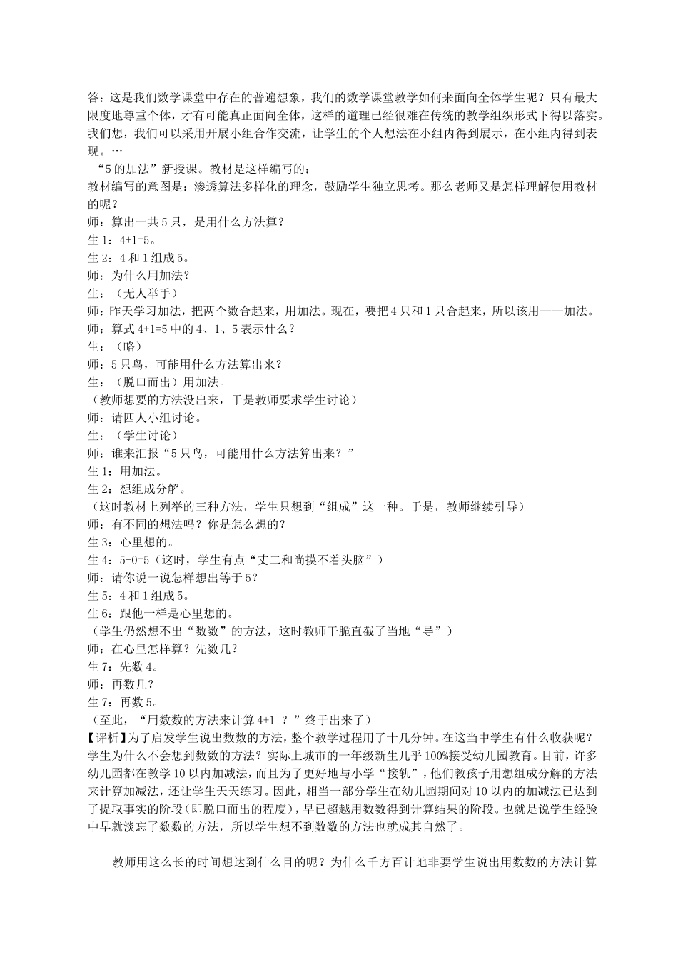 小学数学教学案例分析_第3页