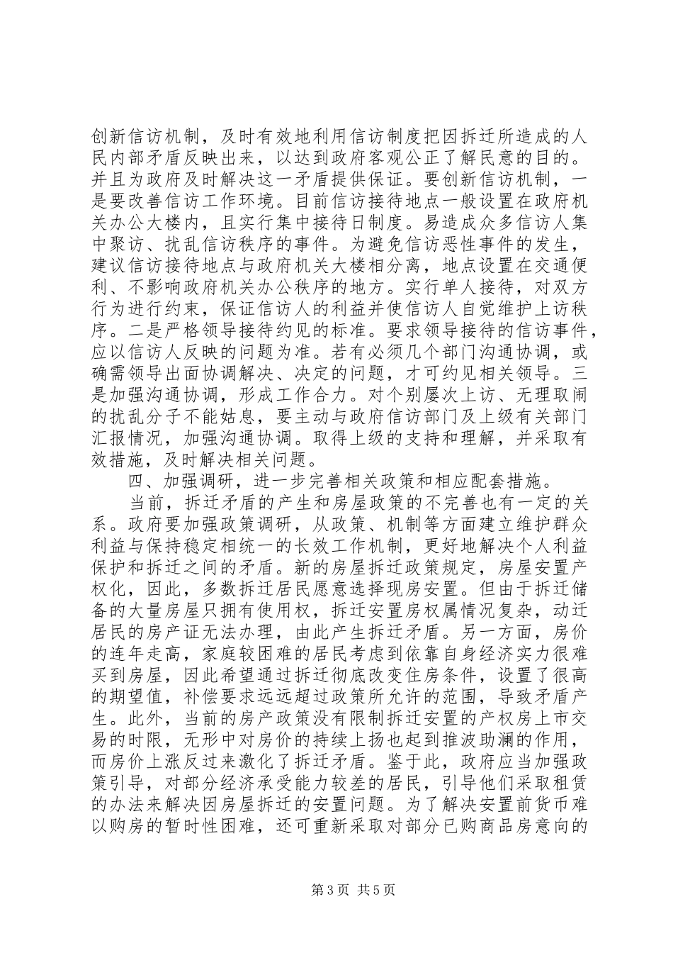 改进我国拆迁制度的建议_第3页