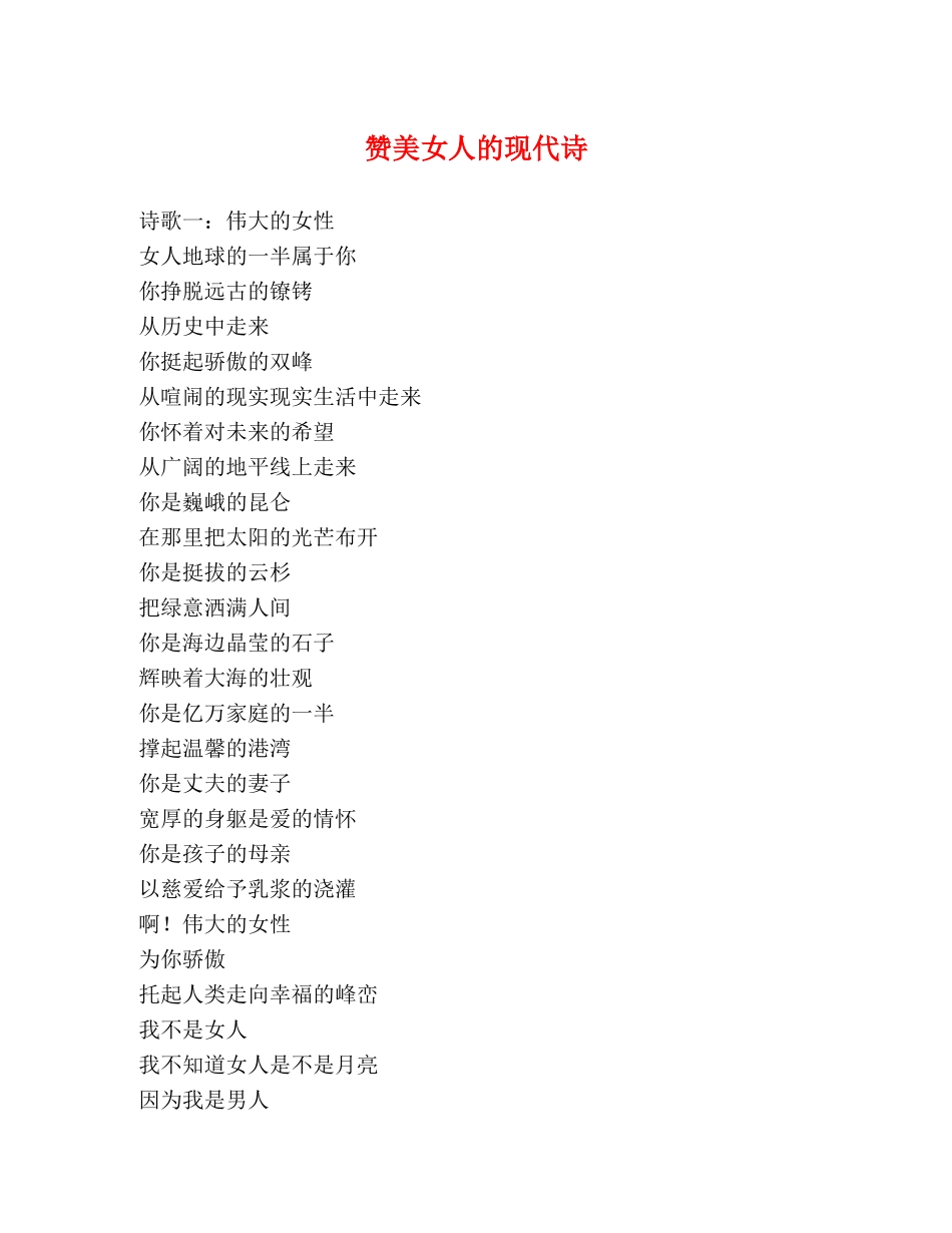 赞美女人的现代诗 _第1页