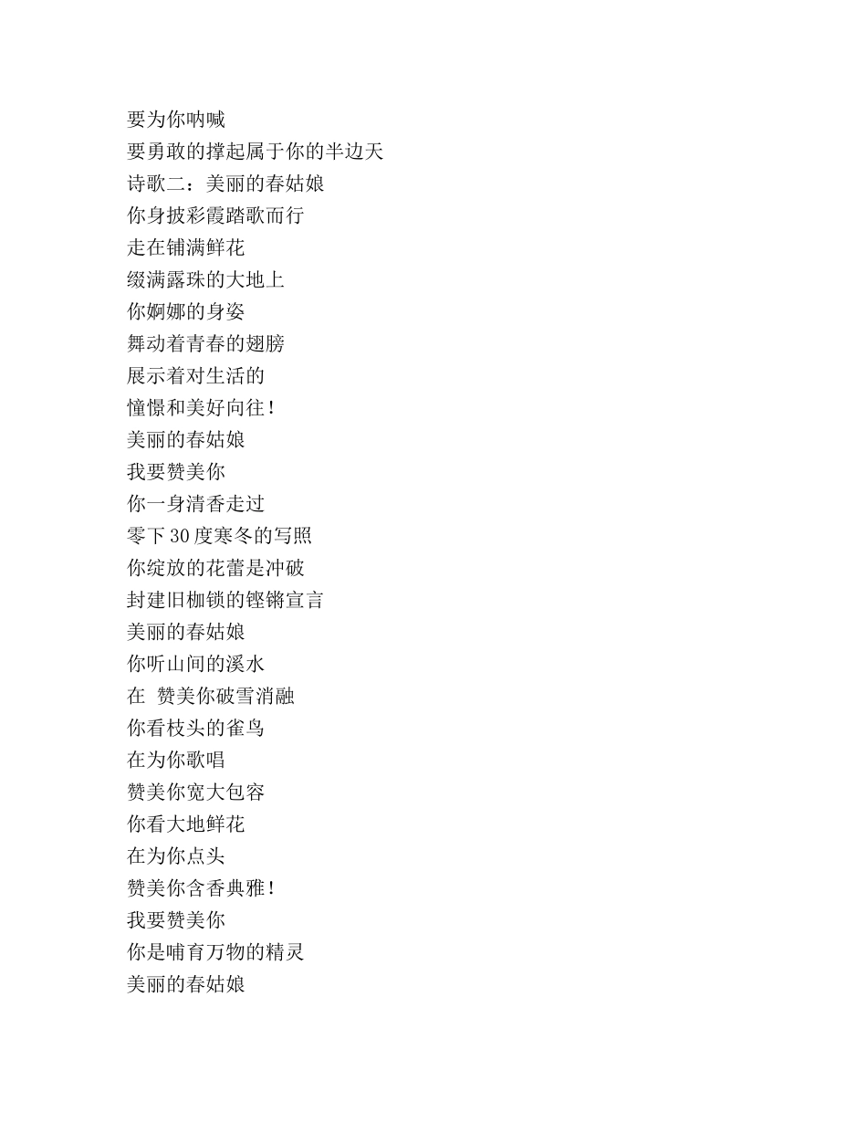 赞美女人的现代诗 _第3页