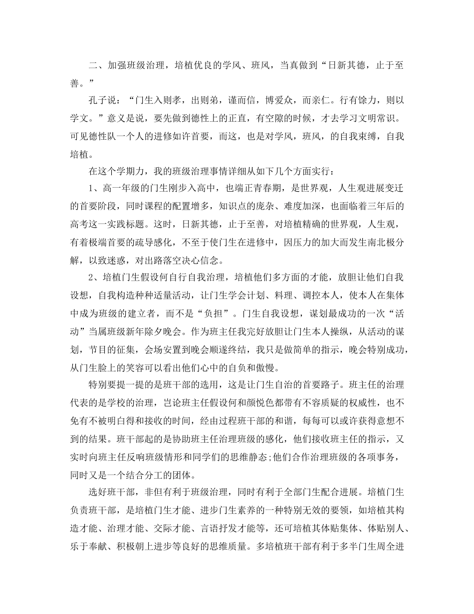 2024高一班主任年终参考总结 _第2页