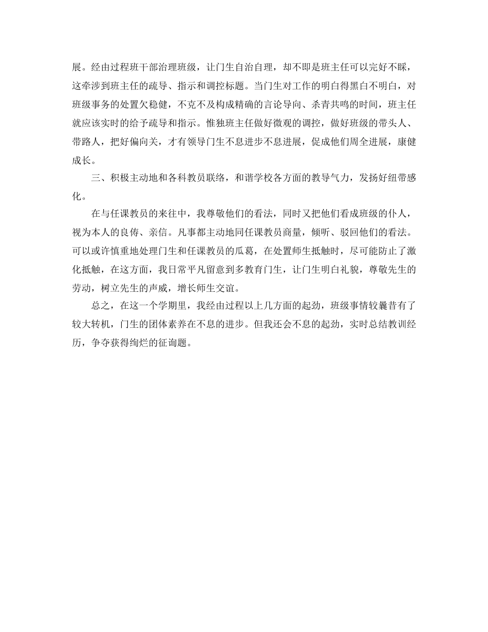 2024高一班主任年终参考总结 _第3页