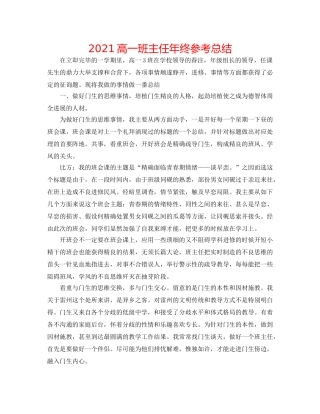 2024高一班主任年终参考总结 