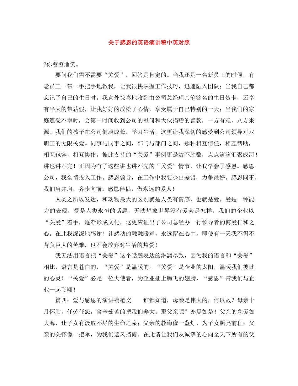 关于感恩的英语演讲稿中英对照 _第1页