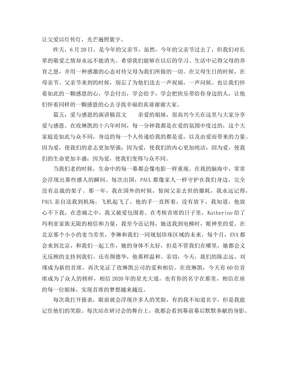 关于感恩的英语演讲稿中英对照 _第3页