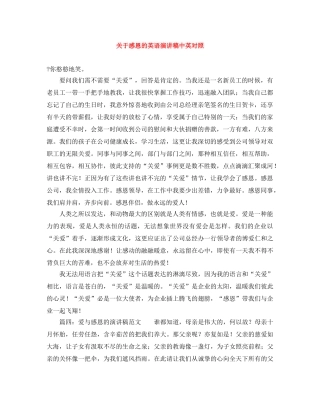 关于感恩的英语演讲稿中英对照 