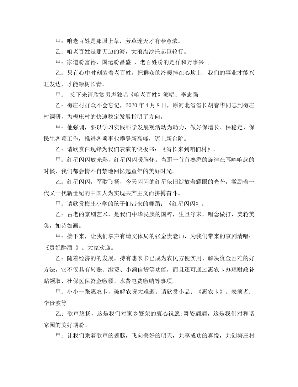 乡村春节晚会主持词 _第2页