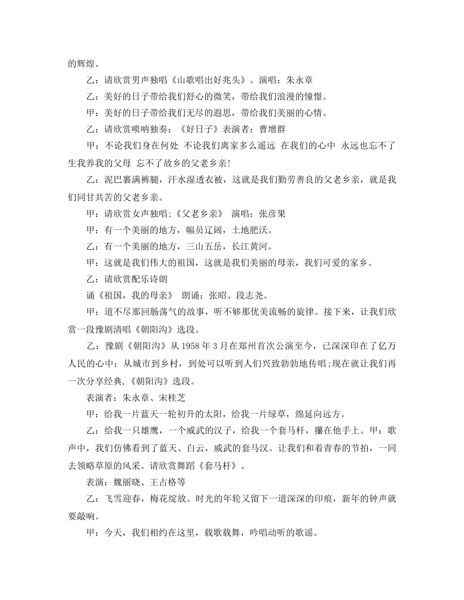 乡村春节晚会主持词 _第3页