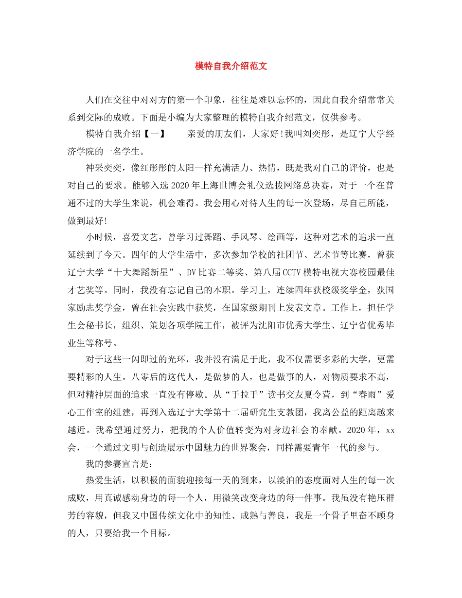 模特自我介绍范文 _第1页