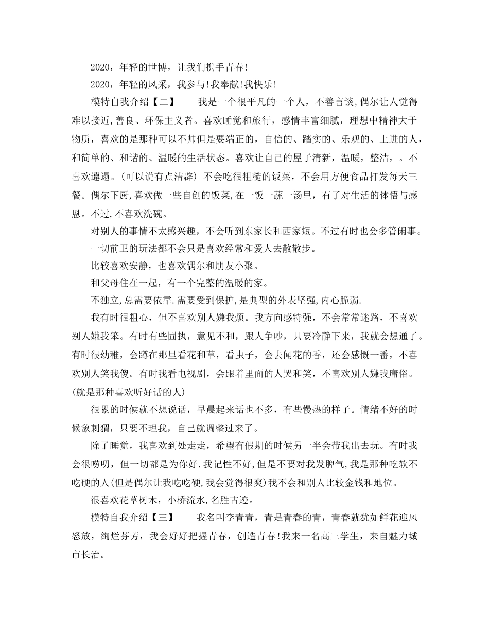 模特自我介绍范文 _第2页