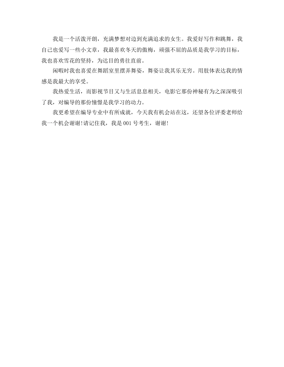 模特自我介绍范文 _第3页