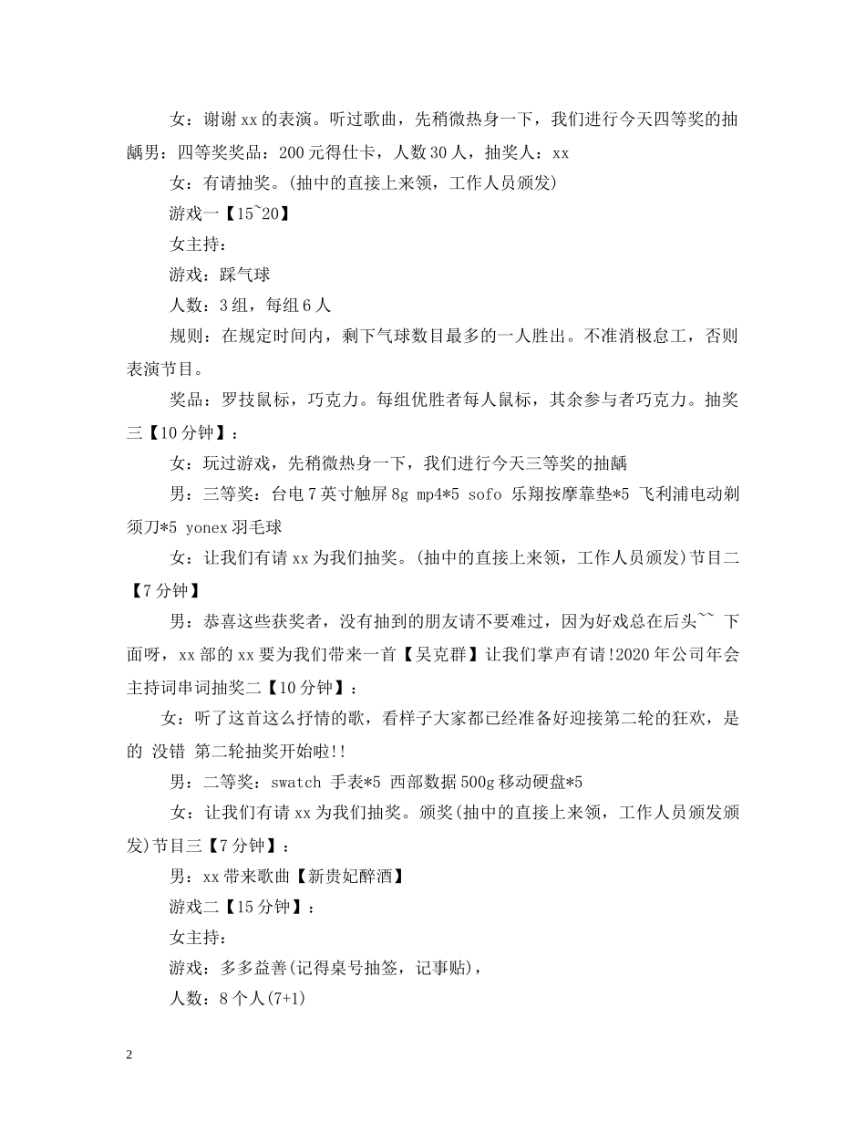 公司年会主持词大全2 _第2页