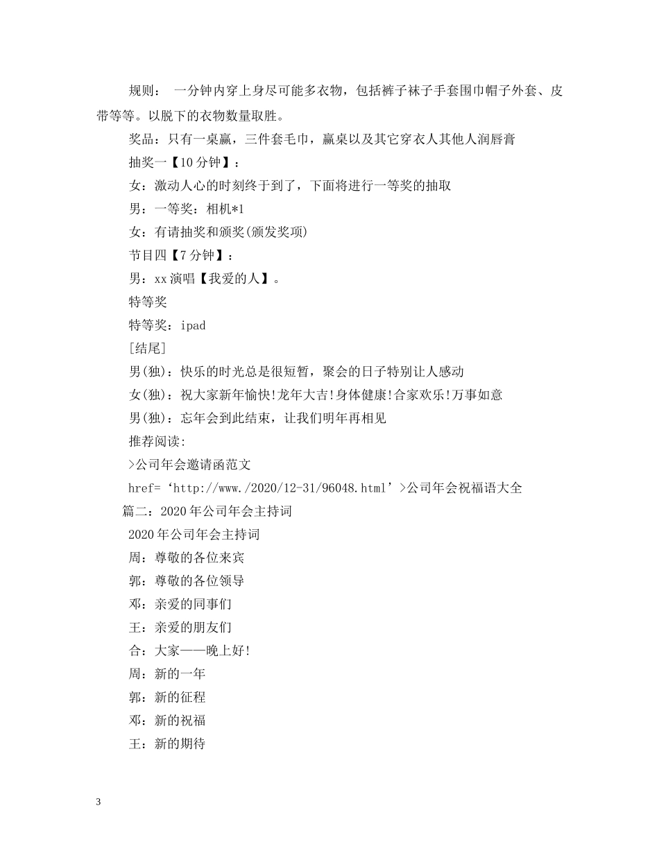 公司年会主持词大全2 _第3页