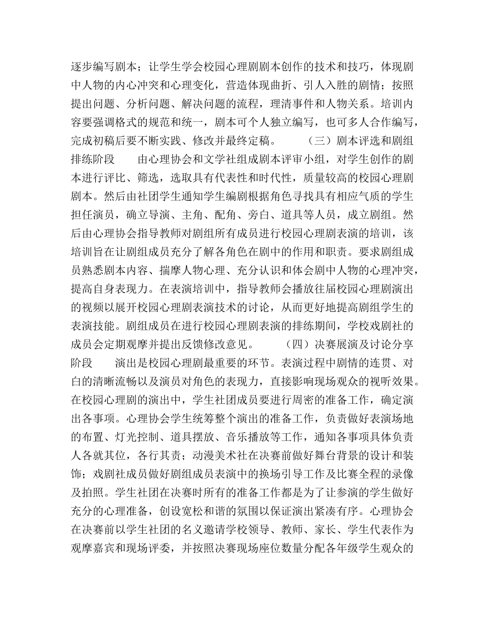 依托学生社团开展高中校园心理剧的实践 _第2页