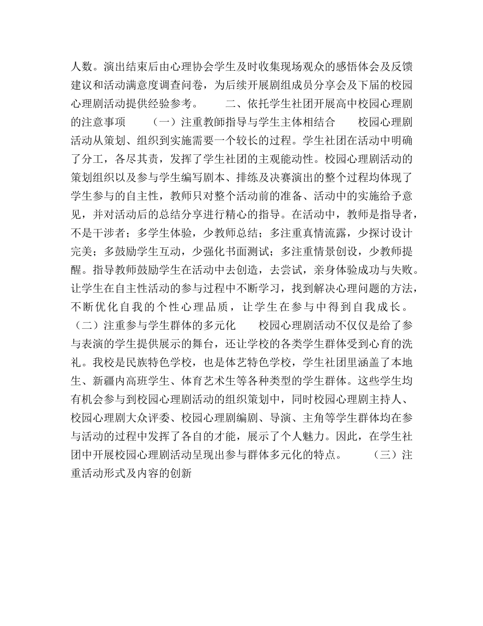 依托学生社团开展高中校园心理剧的实践 _第3页