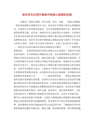 依托学生社团开展高中校园心理剧的实践 