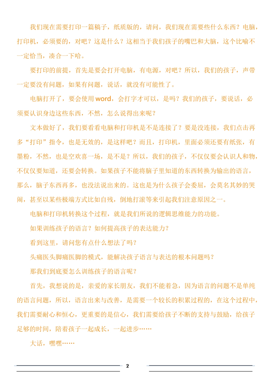 在家如何训练孩子的语言表达(理解)能力_第2页