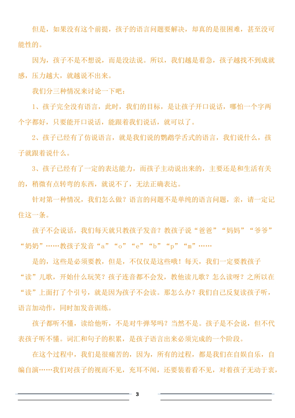 在家如何训练孩子的语言表达(理解)能力_第3页