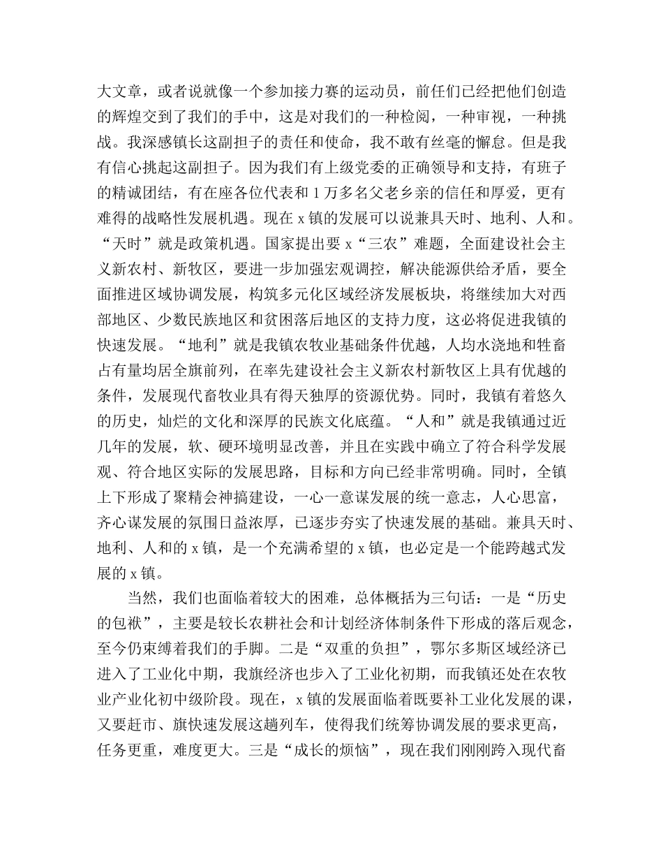 关于当选镇长表态发言五篇精选 _第2页