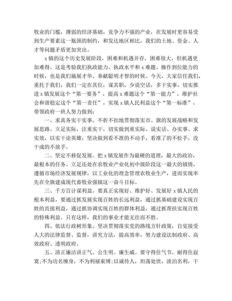 关于当选镇长表态发言五篇精选 _第3页