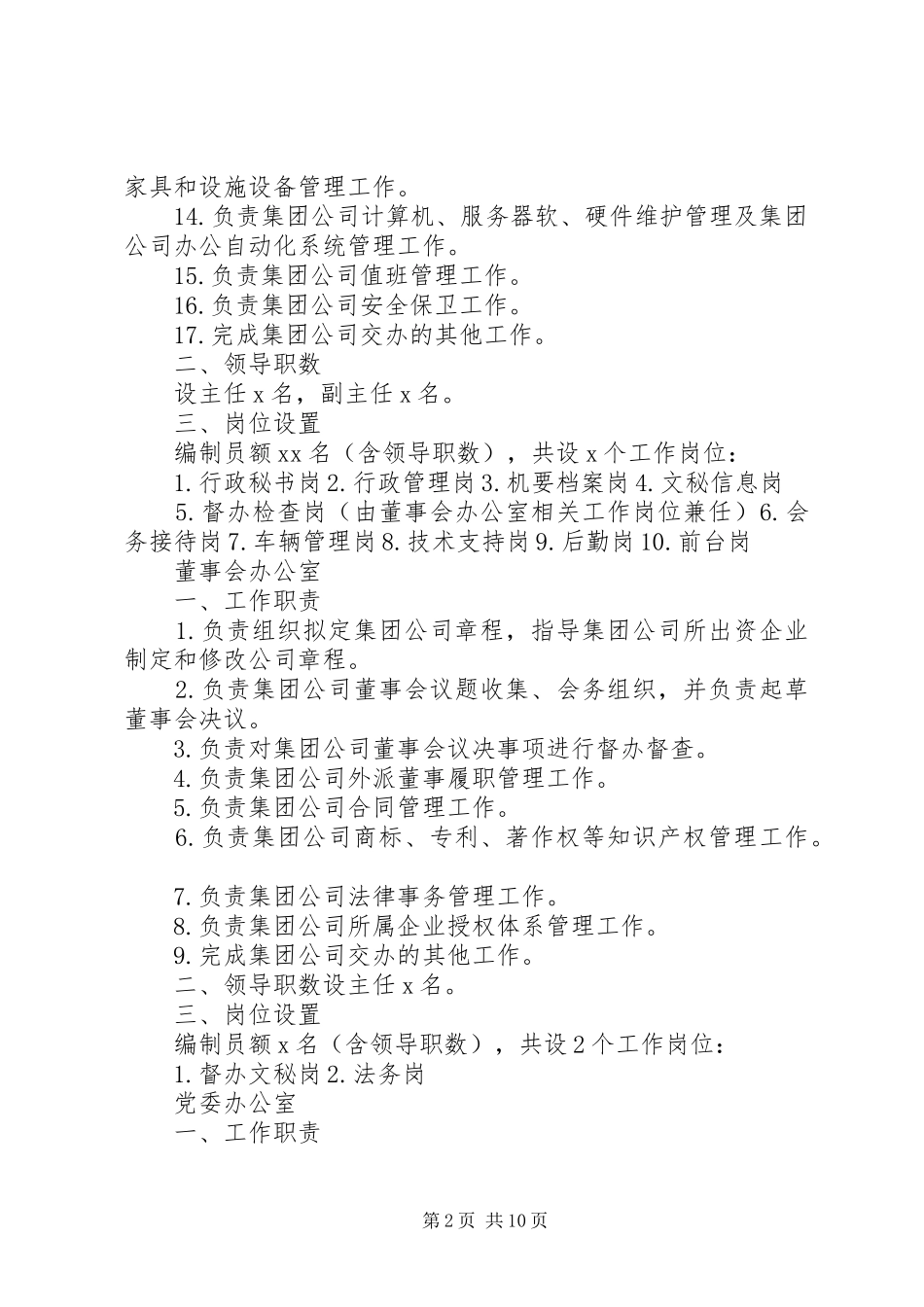 集团公司各部门职责_第2页