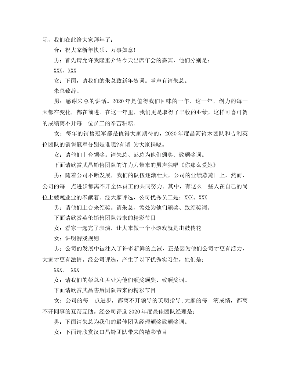 公司企业年会主持稿范文 _第2页