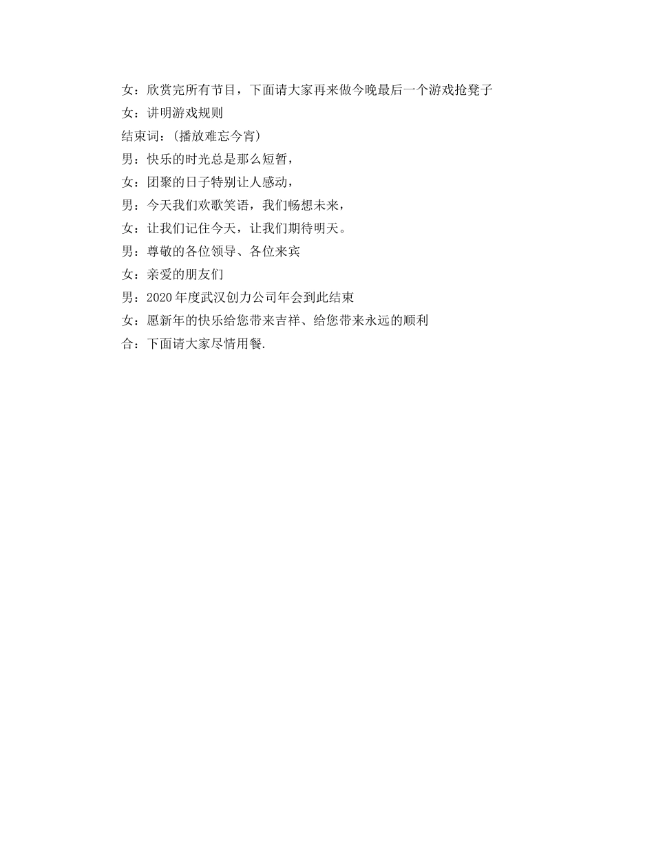 公司企业年会主持稿范文 _第3页