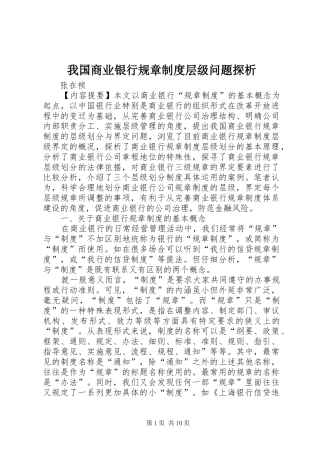 我国商业银行规章制度层级问题探析