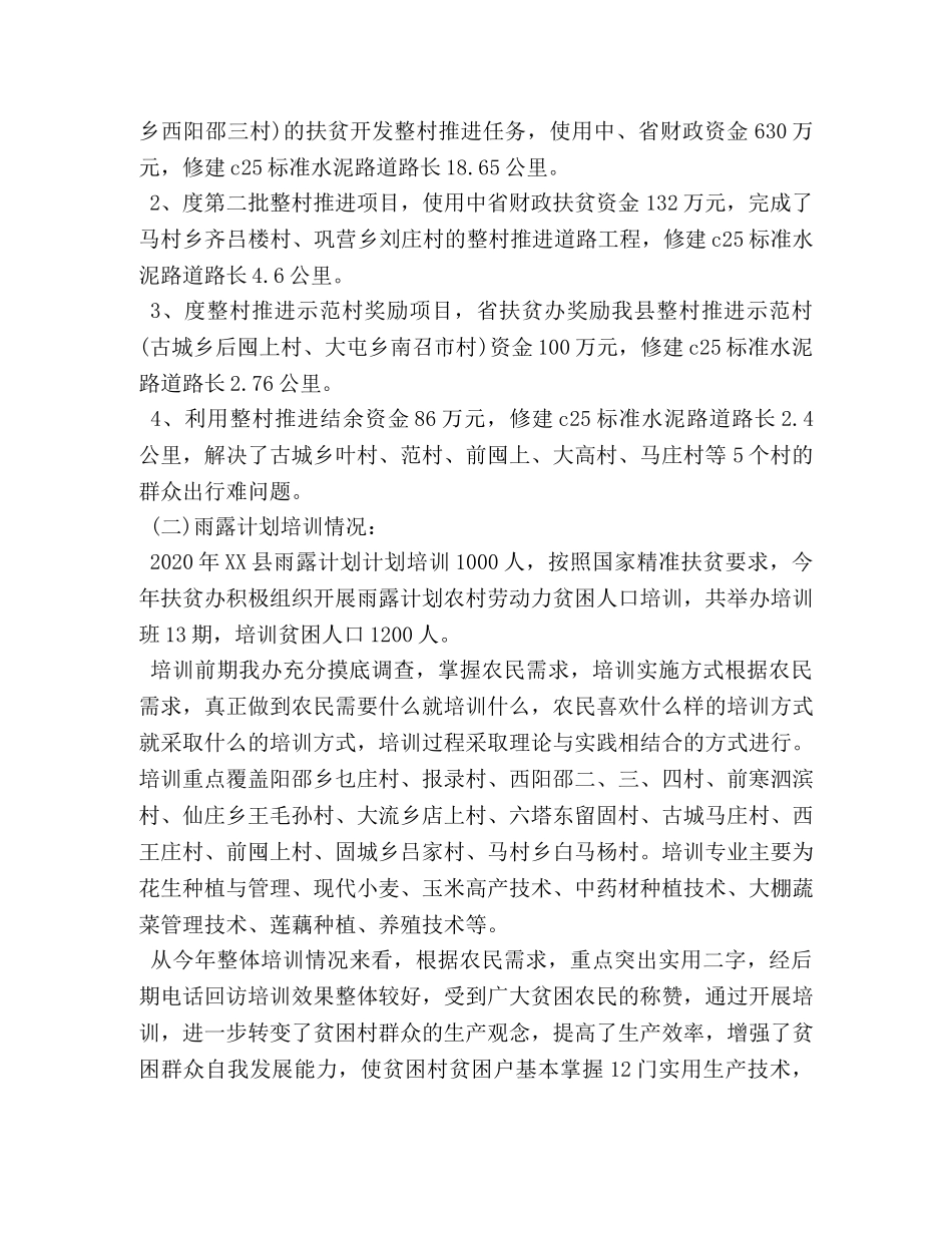 2024年精准扶贫工作心得 _第2页