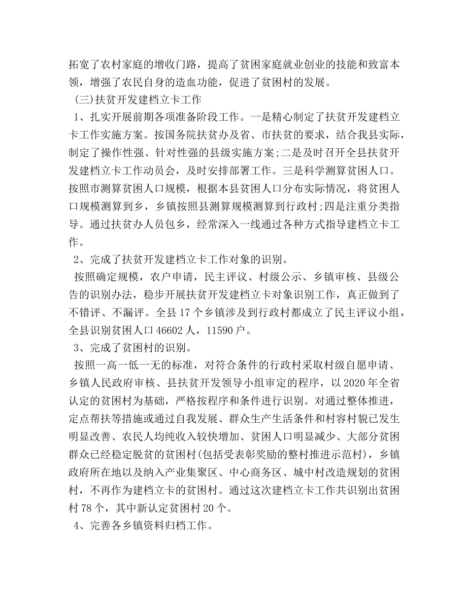 2024年精准扶贫工作心得 _第3页