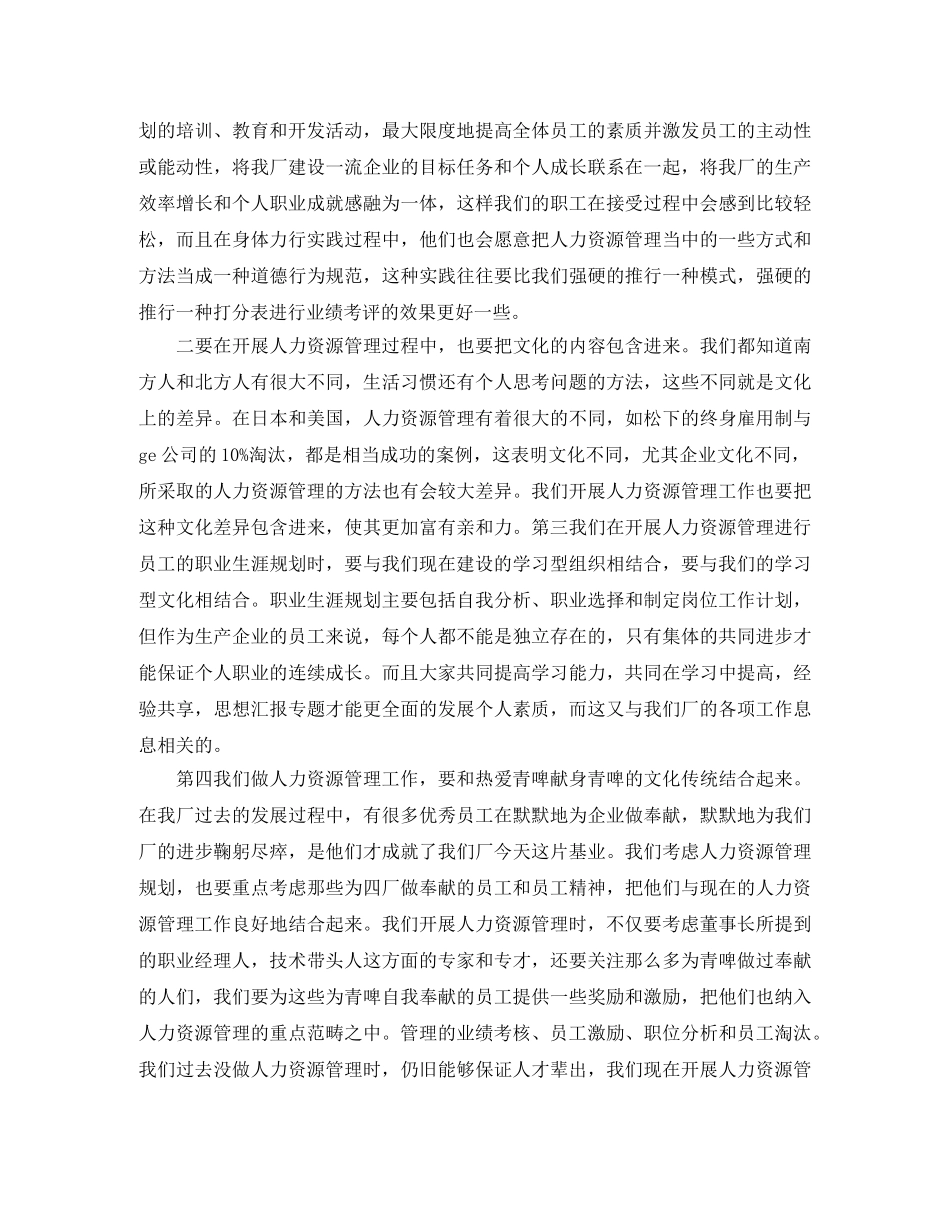 企业人力资源处长竞聘演讲稿 _第2页