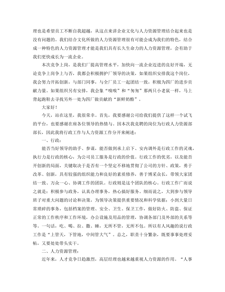 企业人力资源处长竞聘演讲稿 _第3页