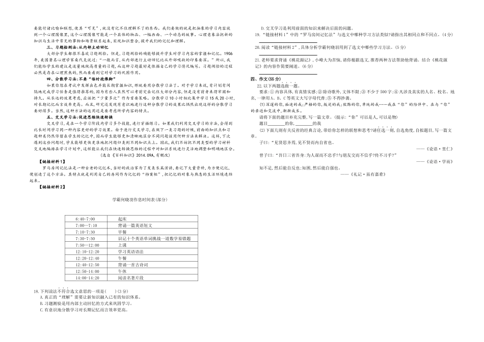 重庆市2018年初中学业水平暨高中招生考试语文试题_第3页