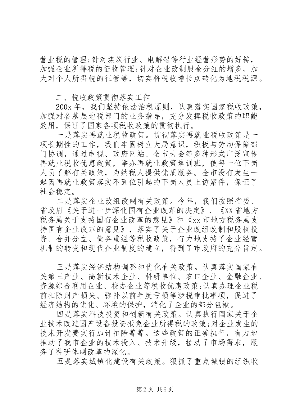 XX年10月税政科工作总结_第2页