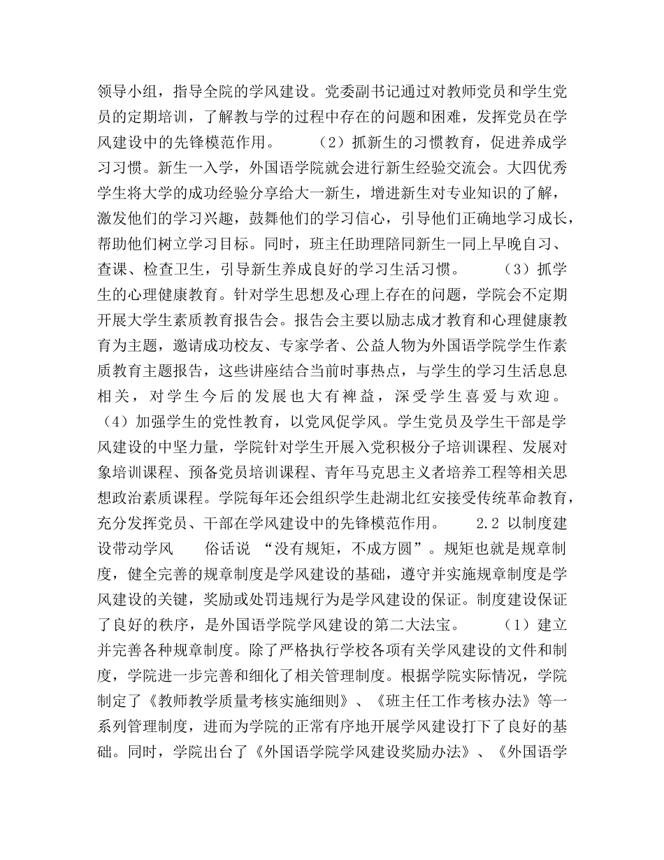 普通高校文科学院有效推进学风建设的实践与启示 _第2页