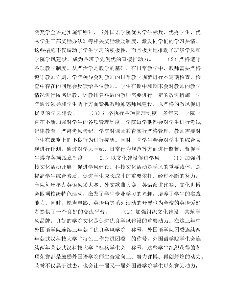 普通高校文科学院有效推进学风建设的实践与启示 _第3页
