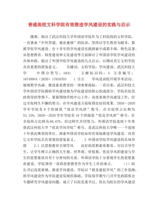 普通高校文科学院有效推进学风建设的实践与启示 