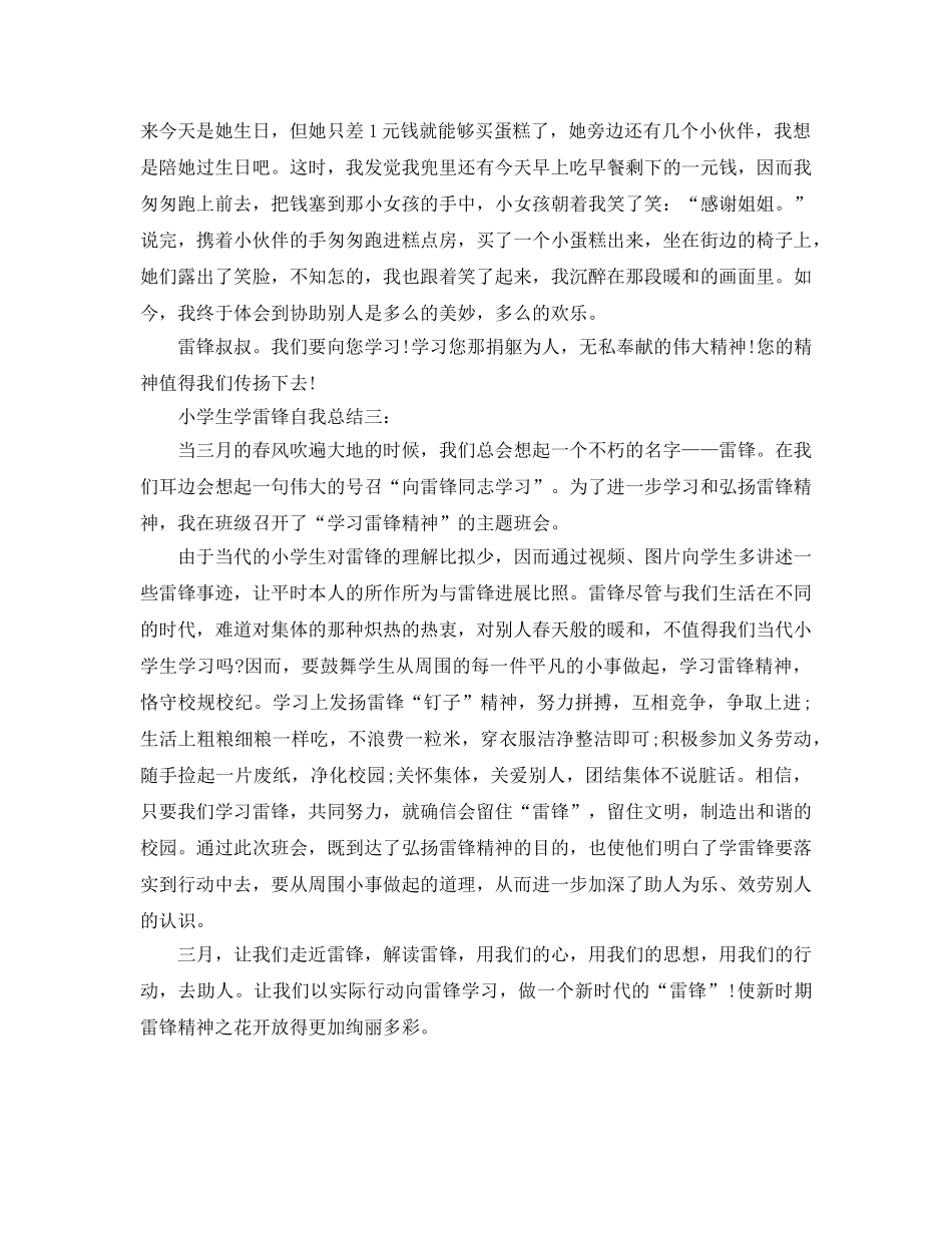 小学生学雷锋自我参考总结 _第2页