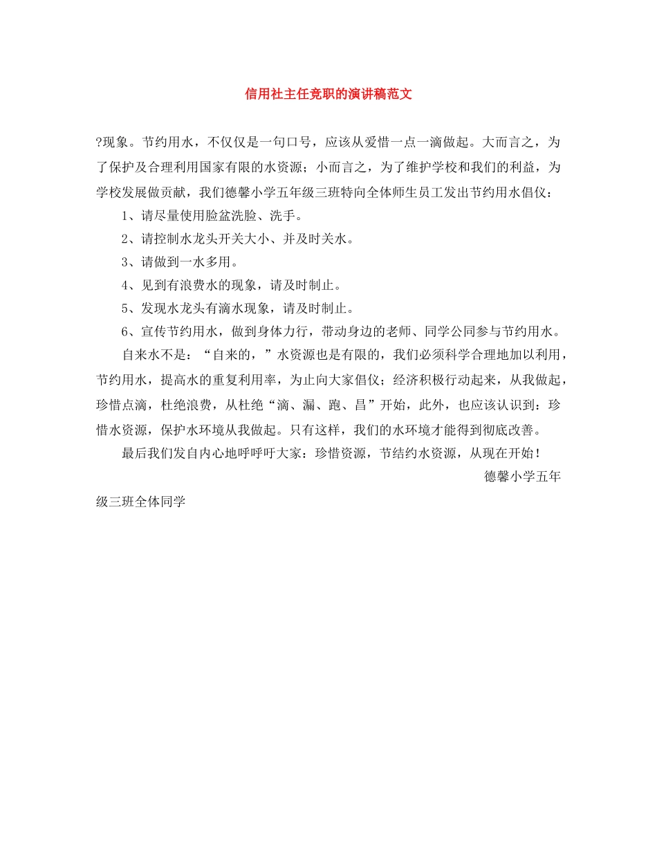 信用社主任竞职的演讲稿范文 _第1页