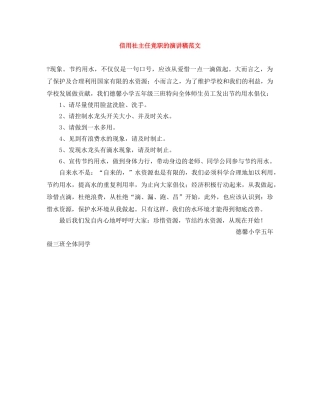 信用社主任竞职的演讲稿范文 