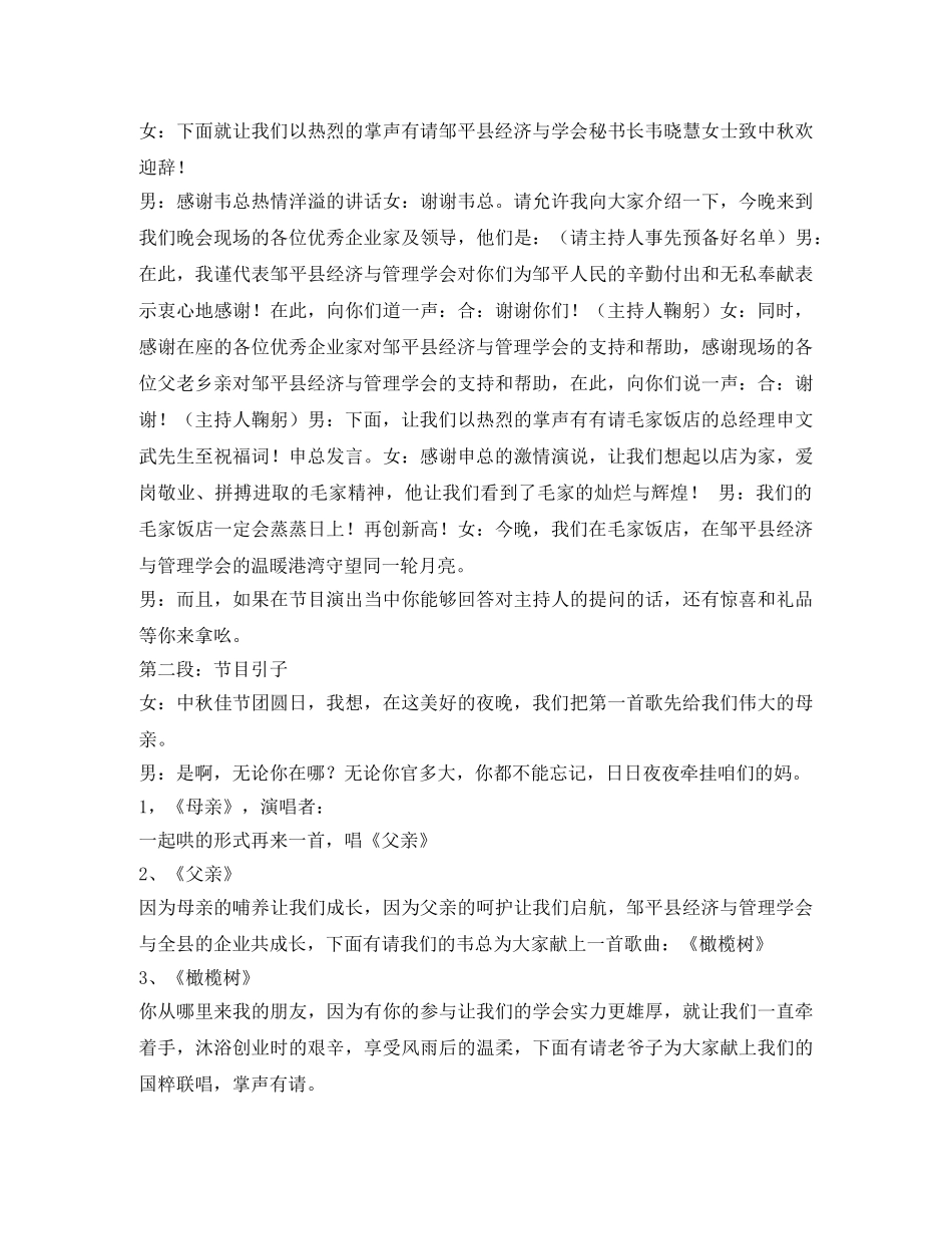 经济与管理学会中秋晚会主持词 _第2页