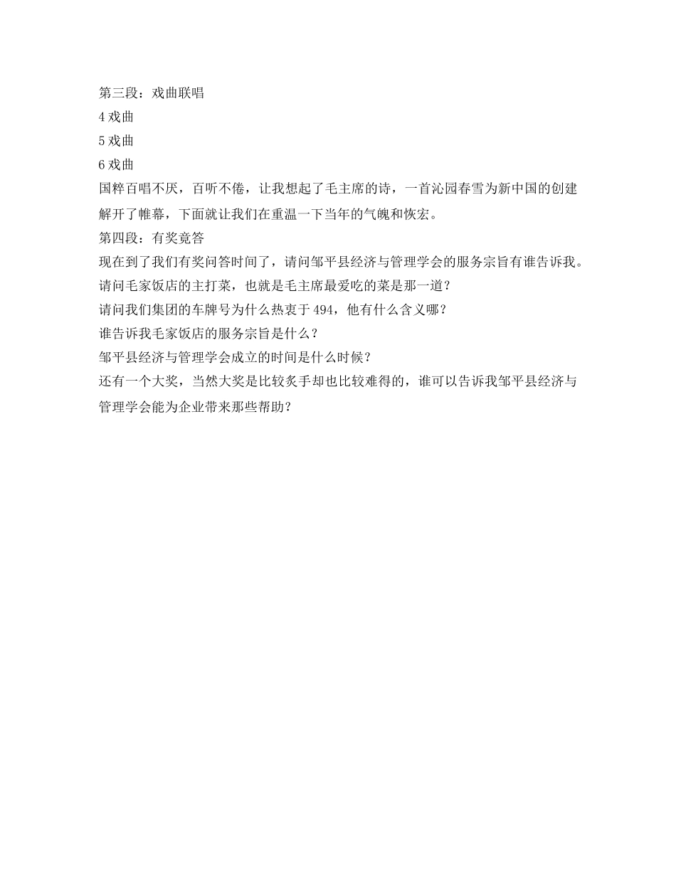 经济与管理学会中秋晚会主持词 _第3页