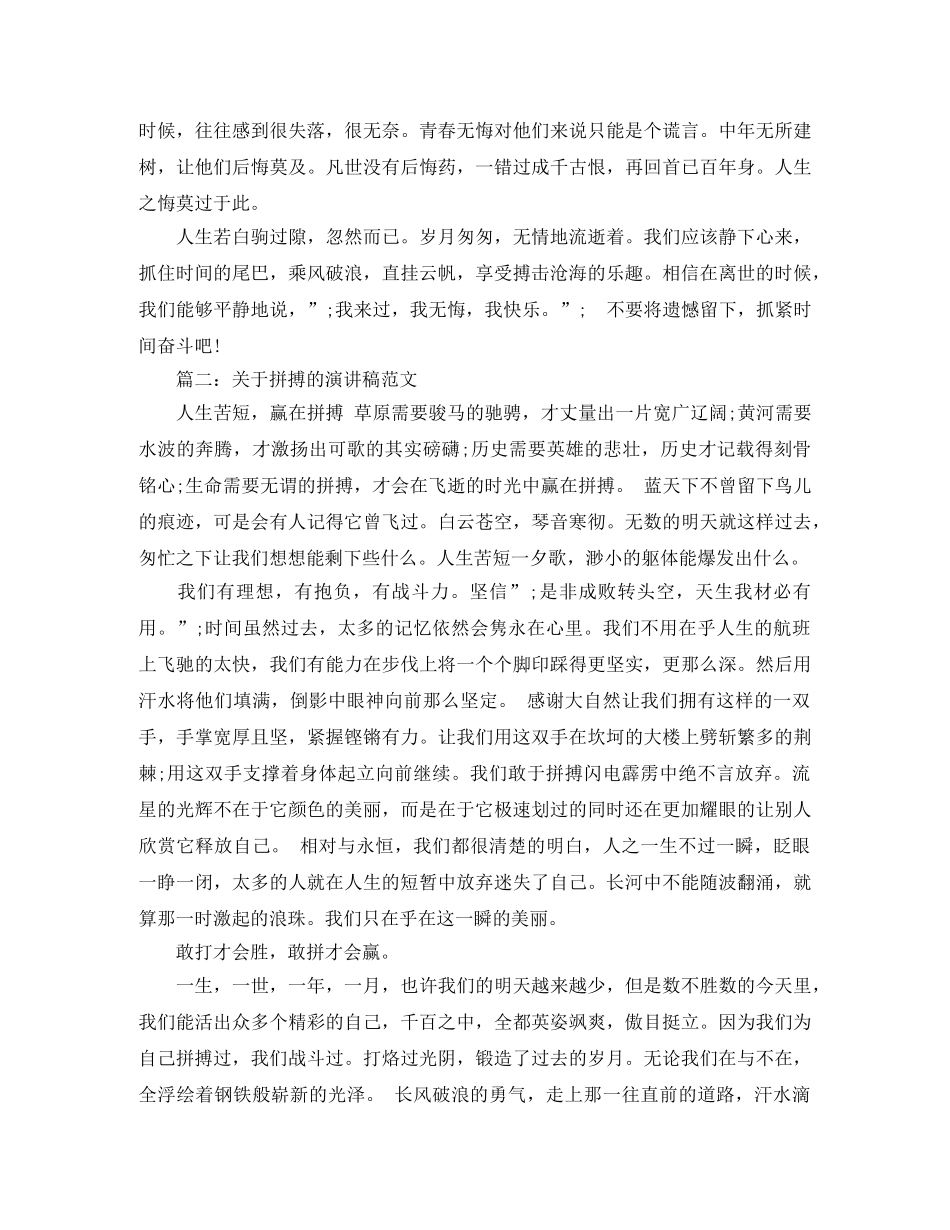 关于拼搏的演讲稿格式范文 _第2页