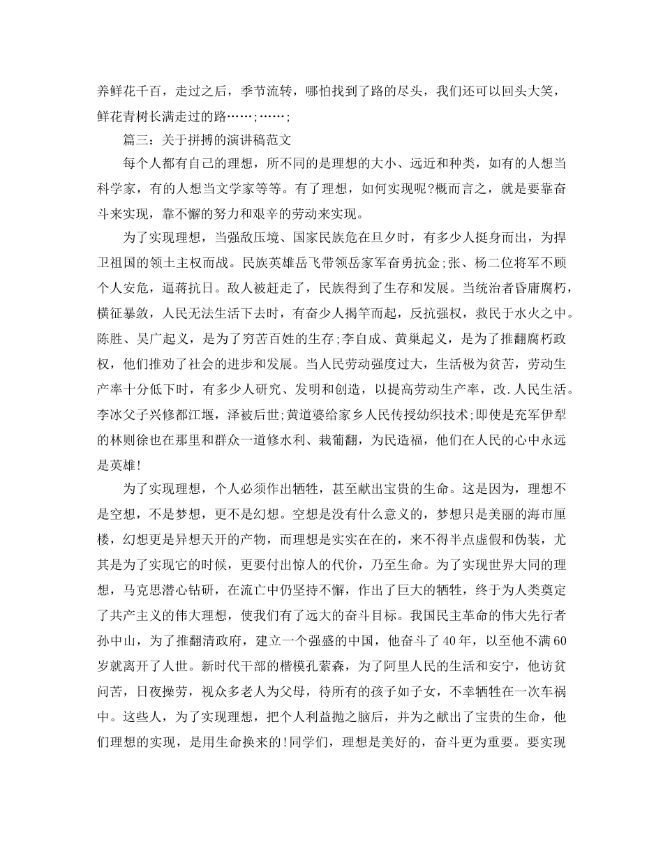 关于拼搏的演讲稿格式范文 _第3页