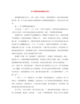 关于拼搏的演讲稿格式范文 