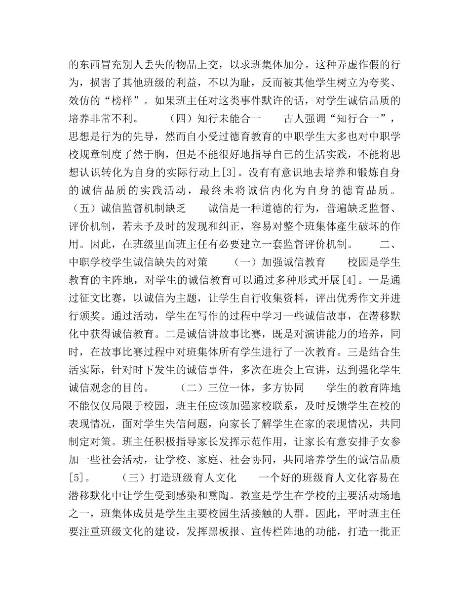 中职学校班主任对学生诚信缺失的几点思考 _第2页