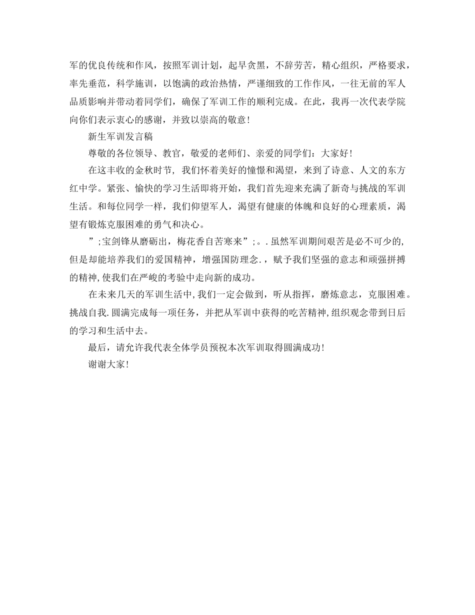 新生军训发言稿【大一】 _第2页