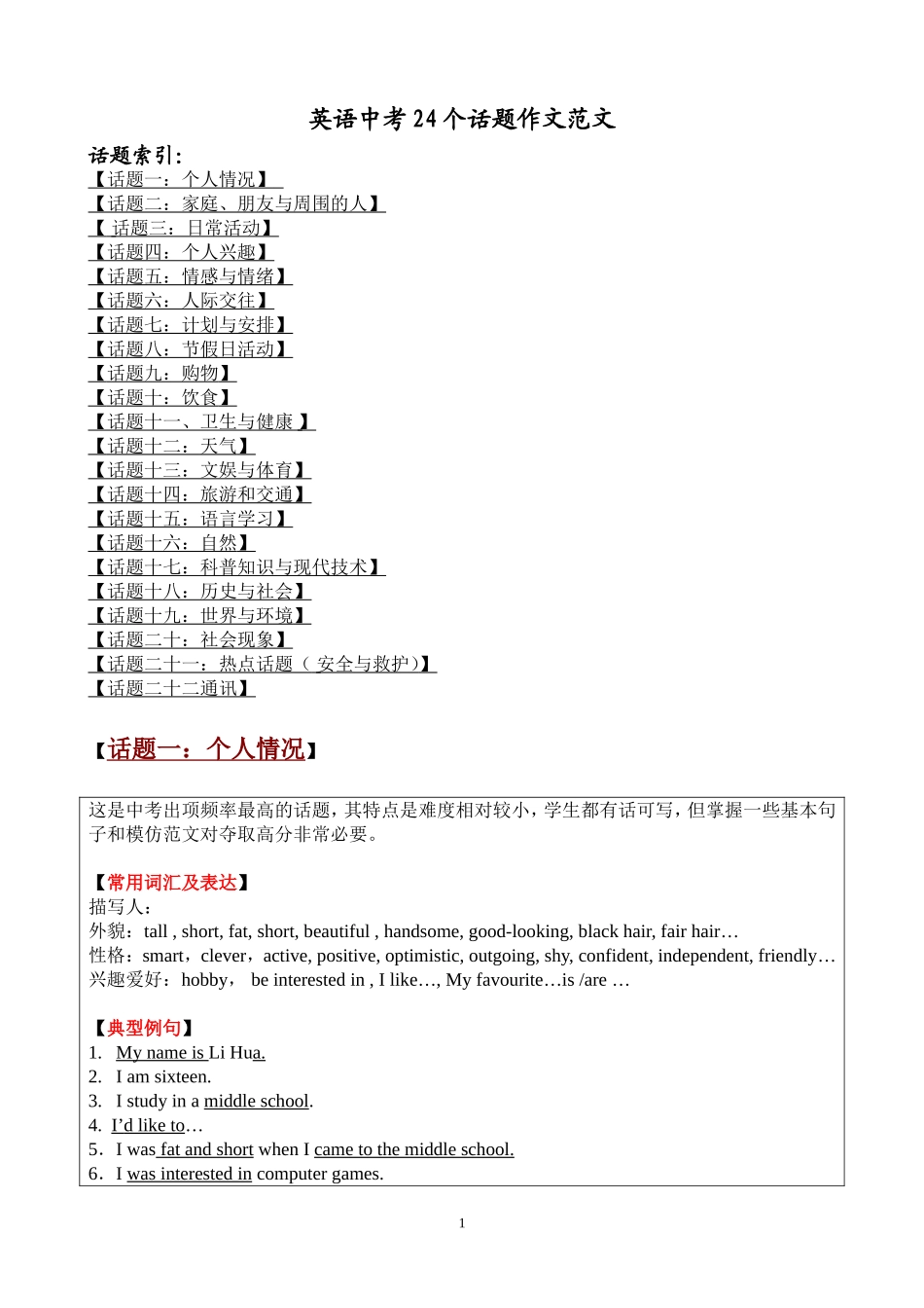 英语中考24个话题作文范文_第1页