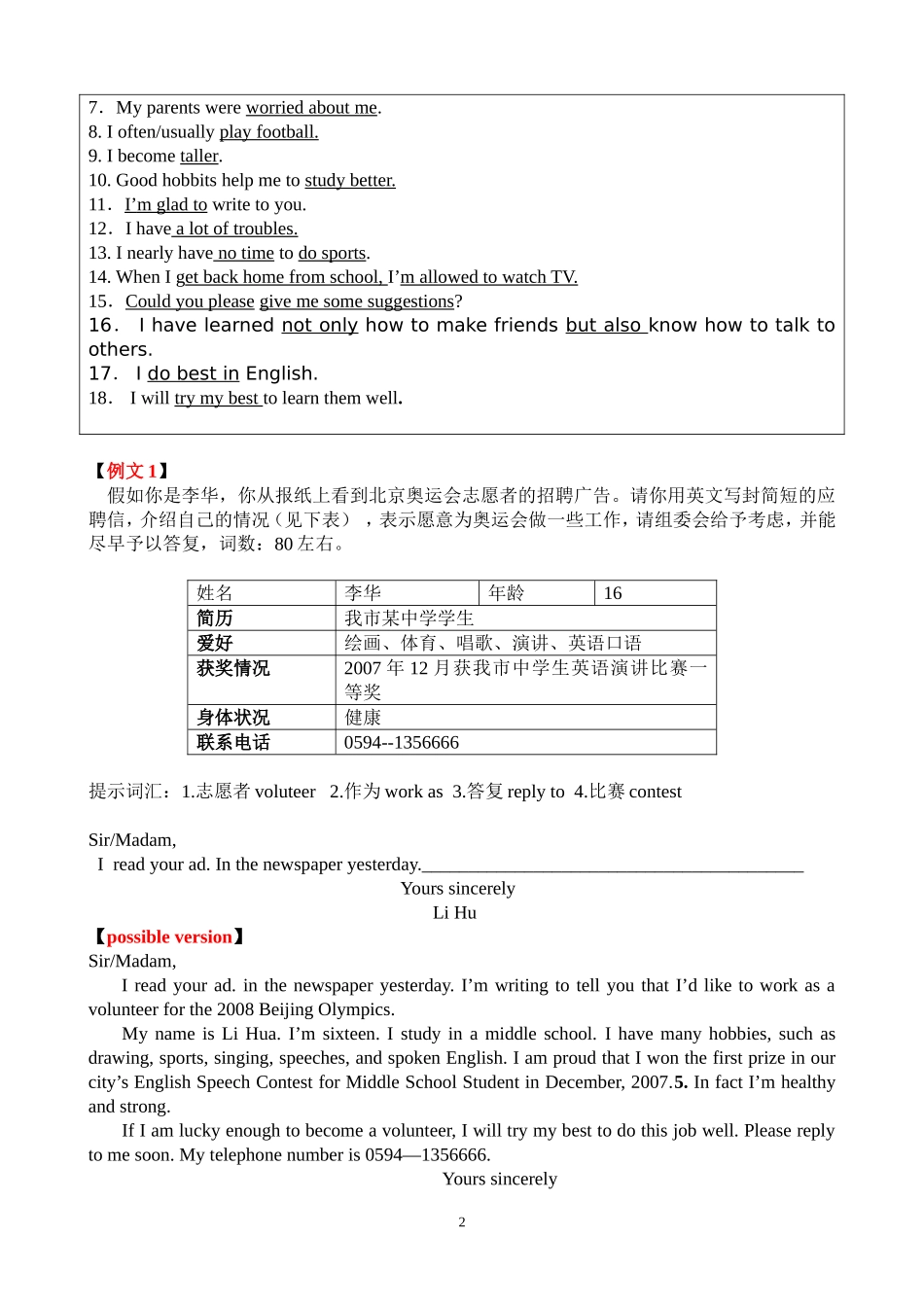 英语中考24个话题作文范文_第2页